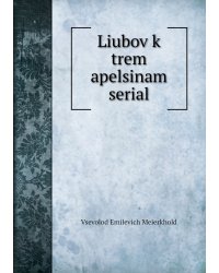 Liubov k trem apelsinam serial
