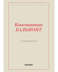 Семицветник