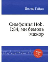 Симфония Hob.I:84, ми бемоль мажор