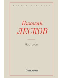 Чертогон
