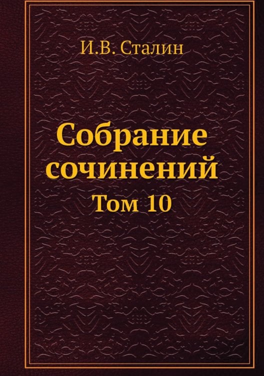 Собрание сочинений