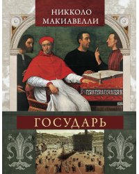 Государь