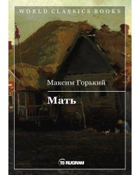 Мать