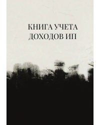 Книга учета доходов для ИП на патенте