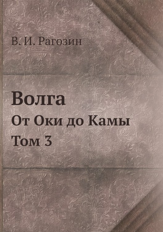 Волга Волга