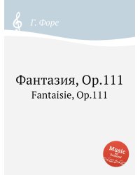 Фантазия, Op.111