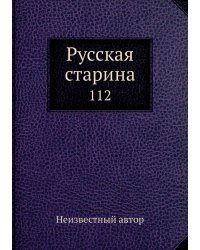 Русская старина