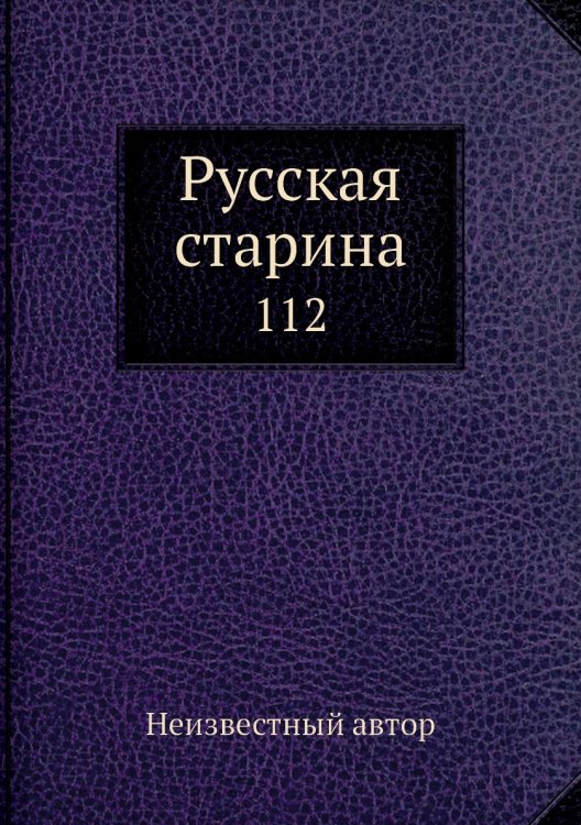 Русская старина Русская старина