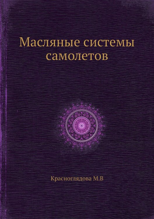 Масляные системы самолетов