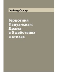 Герцогиня Падуанская: Драма в 5 действиях в стихах