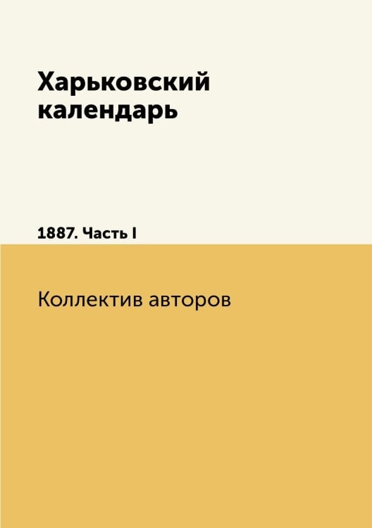 Харьковский календарь