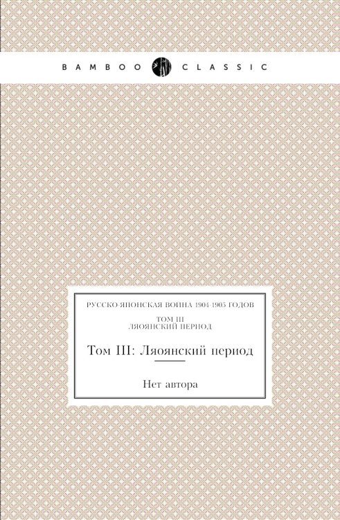 Русско-Японская война 1904-1905 годов