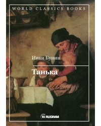 Танька