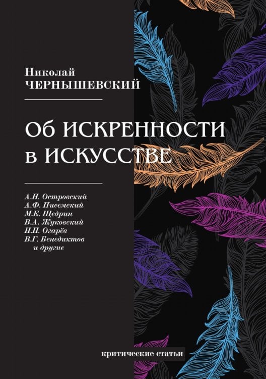 Об искренности в искусстве Об искренности в искусстве