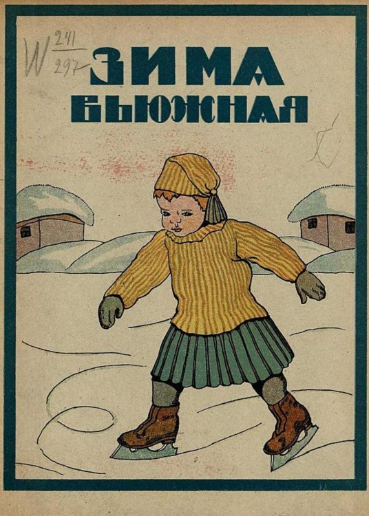 Обложка книги «Зима вьюжная» — Нет автора, ISBN 9785521970070
