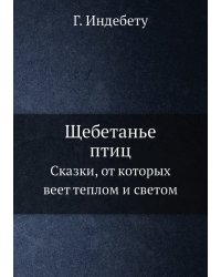 Щебетанье птиц