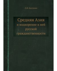 Средняя Азия