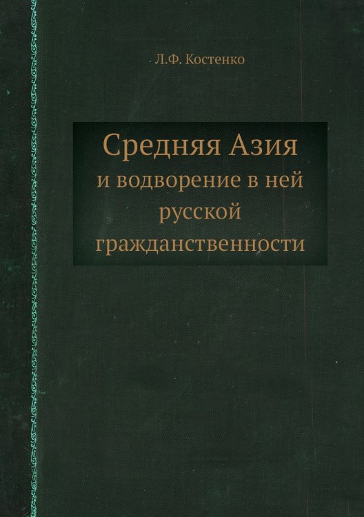 Средняя Азия