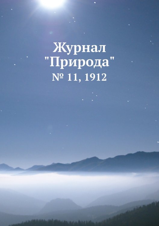 Журнал "Природа"