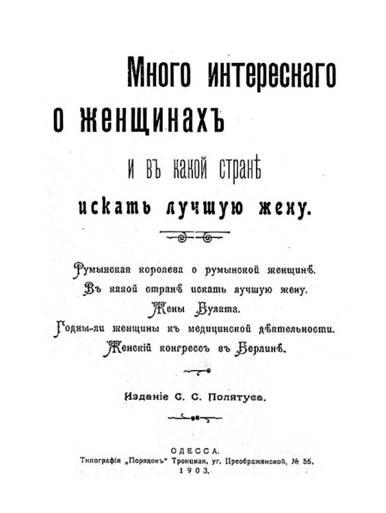 Обложка книги «Много интересного о женщинах и в какой стране искать лучшую жену» — Нет автора, ISBN 9785521959136