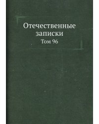Отечественные записки