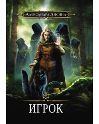 Игрок