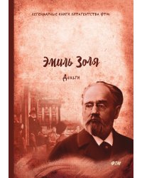 Деньги