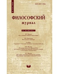 Философский журнал