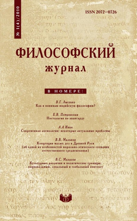 Философский журнал Философский журнал