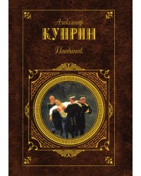 Поединок