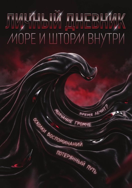Обложка книги «Личный дневник, Дизайн: "Метранпаж" 100 страниц, А5» — Нет автора, ISBN 9785521987979