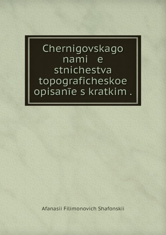 Chernigovskago nami   e   stnichestva topograficheskoe opisanīe s kratkim .