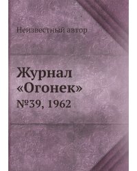 Журнал «Огонек»