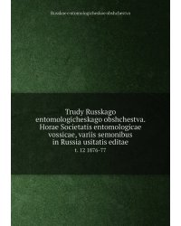 Trudy Russkago entomologicheskago obshchestva. Horae Societatis entomologicae vossicae, variis semonibus in Russia usitatis editae