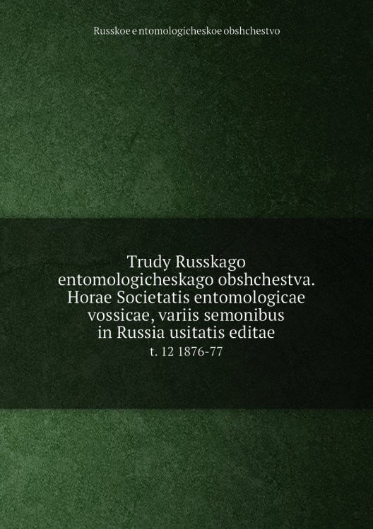 Trudy Russkago entomologicheskago obshchestva. Horae Societatis entomologicae vossicae, variis semonibus in Russia usitatis editae