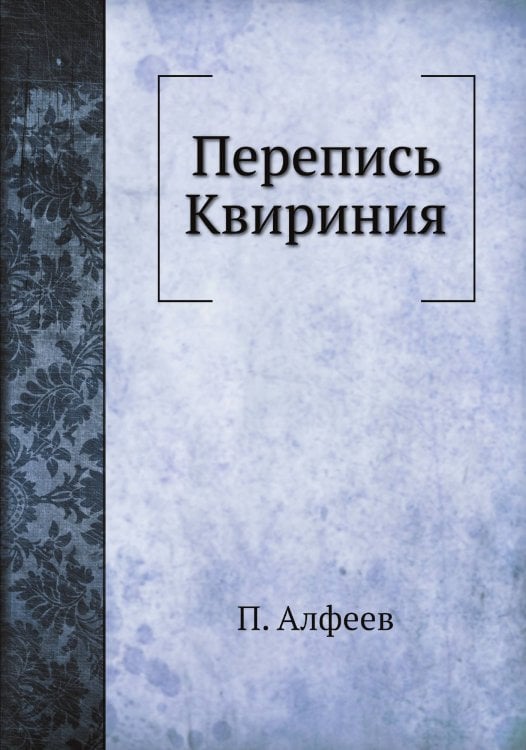 Перепись Квириния