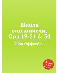 Школа виолончели, Opp.19-21 & 34