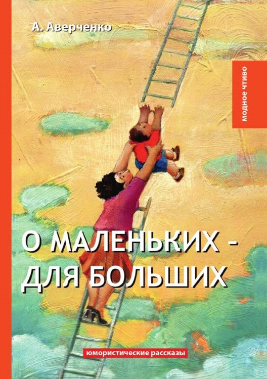 О маленьких – для больших