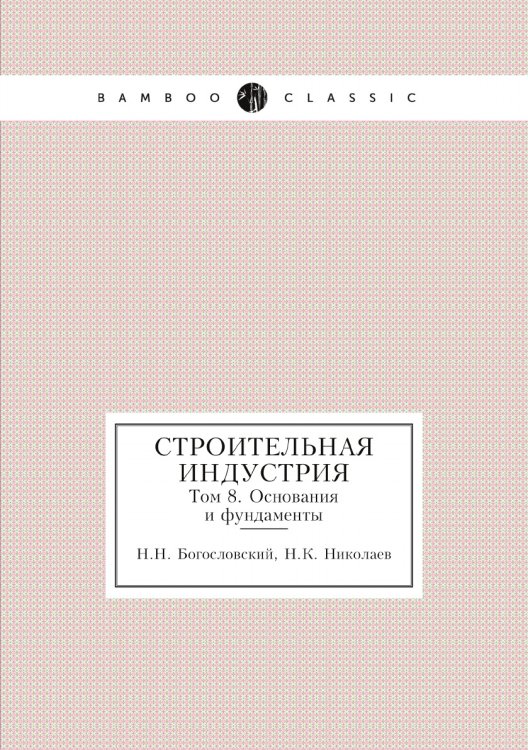 Строительная индустрия