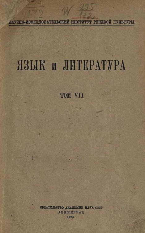 Обложка книги «Язык и литература. Том 7» — Нет автора, ISBN 9785521963294