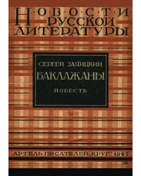 Баклажаны