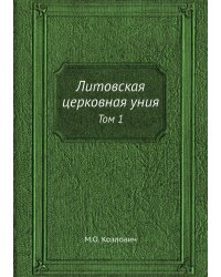 Литовская церковная уния