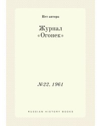 Журнал «Огонек»