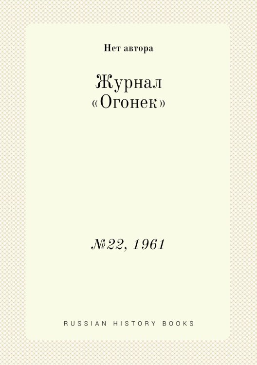 Журнал «Огонек»
