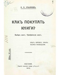 Как покупать книги?