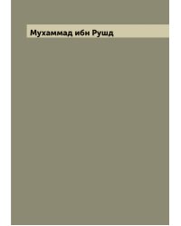 Толкование книги "Никомахия". Рукопись. Книжный памятник из собрания Гинцбургов
