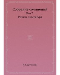 Собрание сочинений