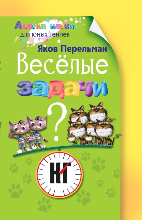 Веселые задачи
