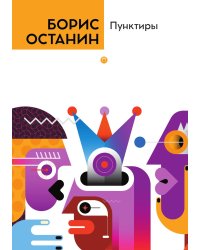 Пунктиры