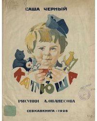 Катюша. Стихи